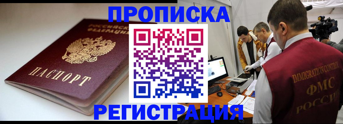 прописка законно в Ухте